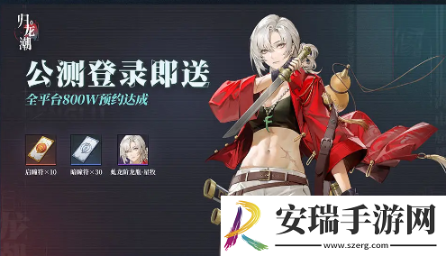 归龙潮开服福利有哪些