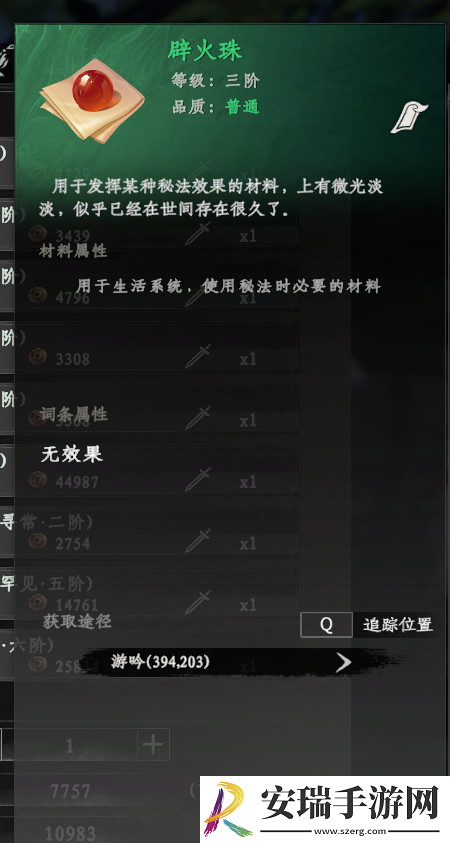 下一站江湖2辟火珠怎么获得
