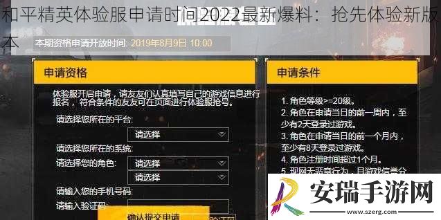 和平精英体验服申请时间2022最新爆料