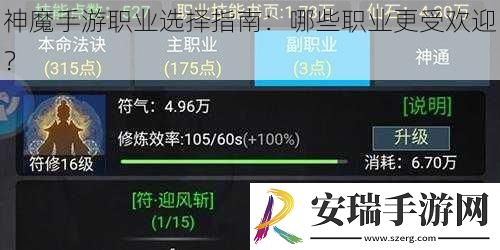 神魔手游职业选择指南