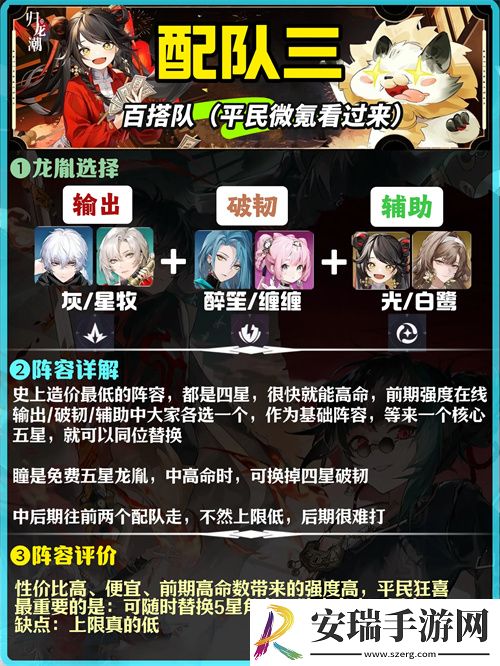 归龙潮新手强力阵容怎么选