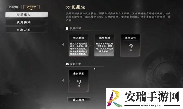 下一站江湖2沙鼠宝藏怎么解谜
