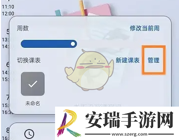 wakeup课程表怎么删除课表
