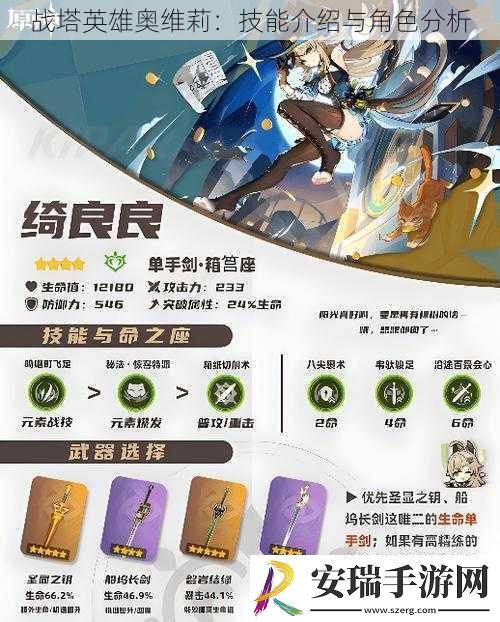 战塔英雄奥维莉