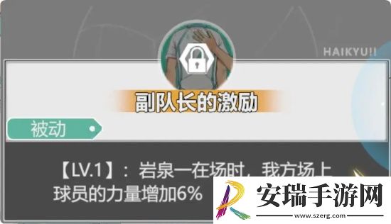 排球少年新的征程岩泉一怎么样