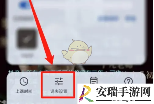 wakeup课程表怎么设置课表数据