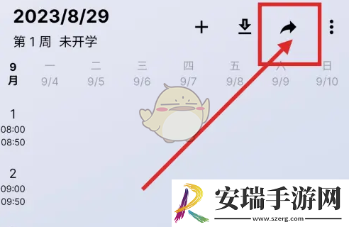 wakeup课程表导出日历