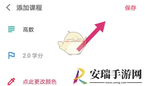 wakeup课程表怎么添加课程