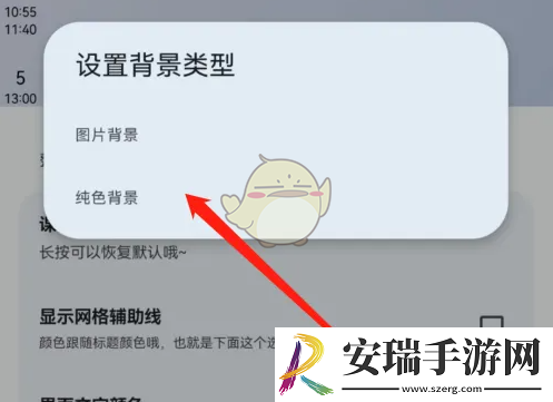 wakeup课程表怎么换背景