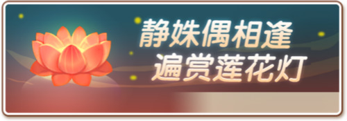 炎炎夏日花灵降世