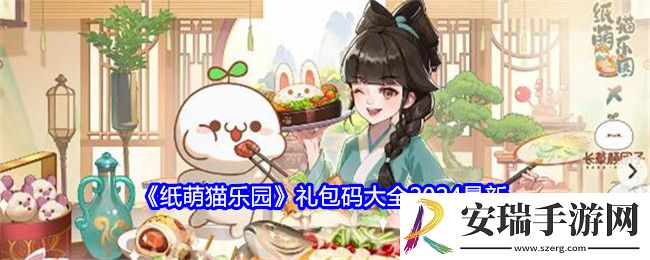 纸萌猫乐园礼包码大全2024最新
