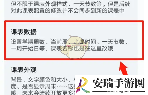 wakeup课程表怎么设置课表数据