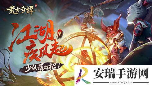 荒古奇谭12.8日计费删档开测
