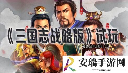 全新三国志