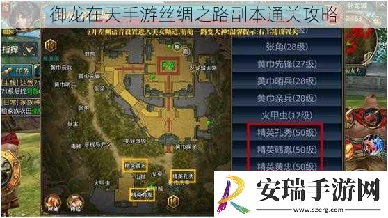 御龙在天手游丝绸之路副本通关攻略