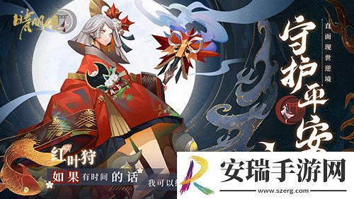 决战京都晴明传PVP式神战场开启