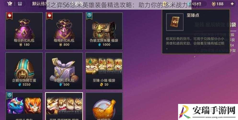 云顶之弈S6悠米英雄装备精选攻略
