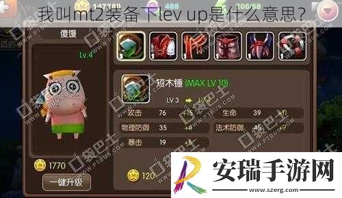 我叫mt2装备下lev