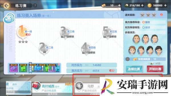 排球少年新的征程潜能怎么强化