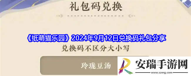 纸萌猫乐园兑换码9月12日