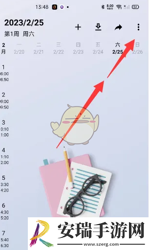 wakeup课程表怎么修改当前周