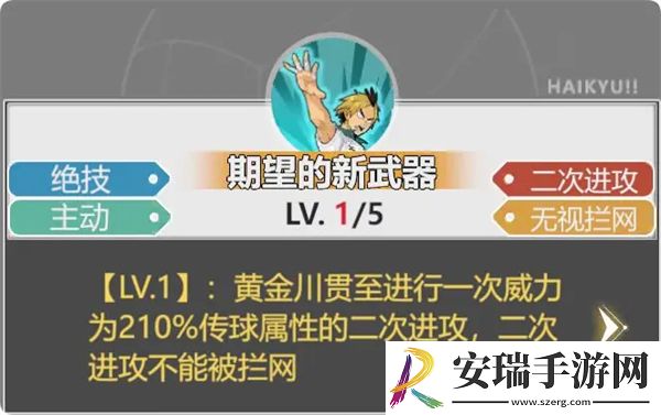 排球少年新的征程黄金川贯至怎么样