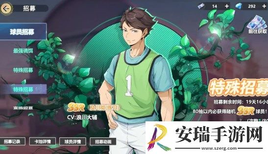排球少年新的征程平民玩家角色怎么选