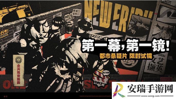 绝区零第一幕第一镜活动玩法是什么