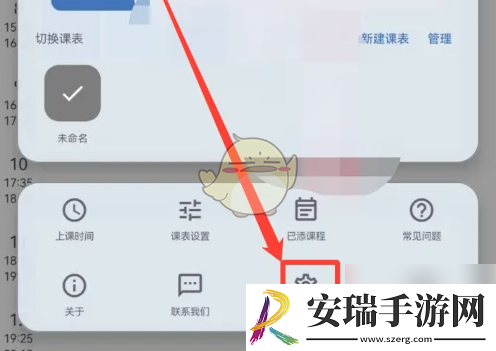 wakeup课程表怎么设置语言