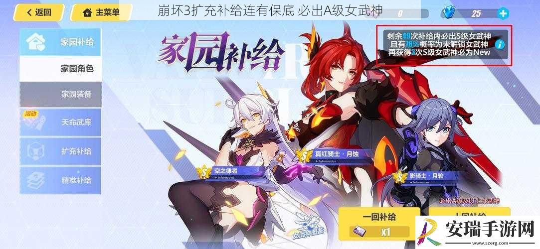 崩坏3扩充补给连有保底