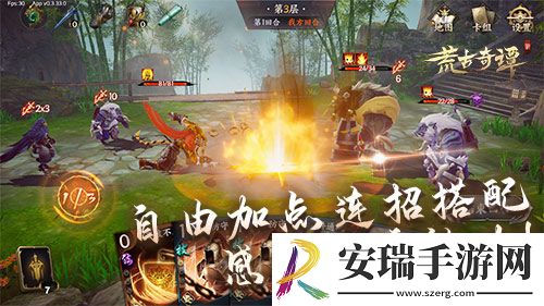 荒古奇谭12.8日计费删档开测