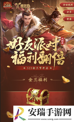 三国杀OL金兰节即将来袭