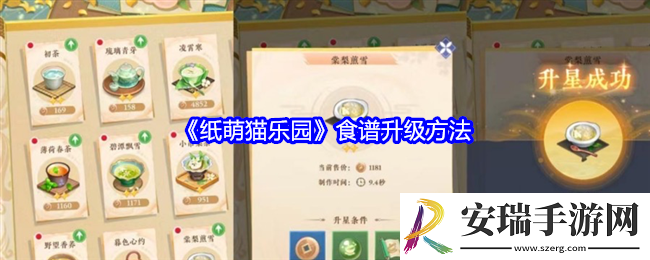 纸萌猫乐园食谱怎么升级