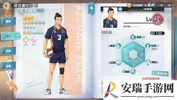 排球少年新的征程东峰旭怎么样