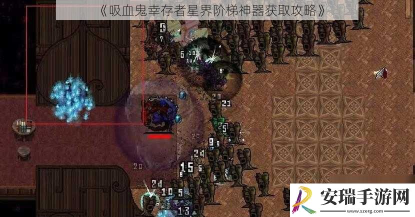 吸血鬼幸存者星界阶梯神器获取攻略