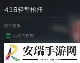 三角洲行动SG552配件怎么选择