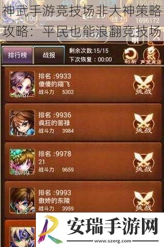 神武手游竞技场非大神策略攻略