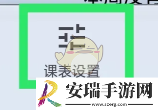 wakeup课程表怎么设置桌面小组件