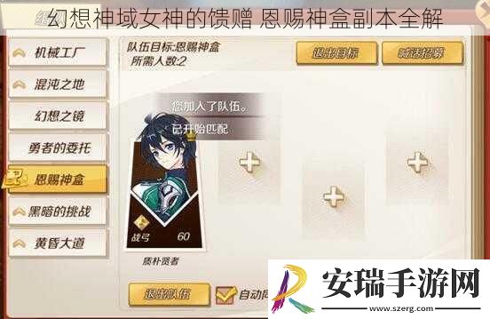 幻想神域女神的馈赠