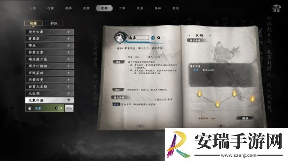 下一站江湖2无象心法怎么获得