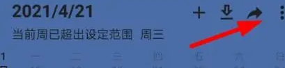 wakeup课程表怎么显示非本周课程