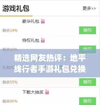 精选网友热评