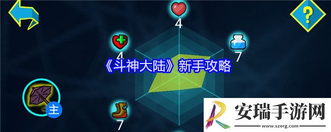 斗神大陆新手攻略