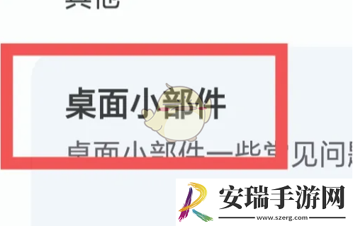 wakeup课程表怎么设置桌面小组件