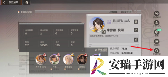 龙族卡塞尔之门性别怎么切换