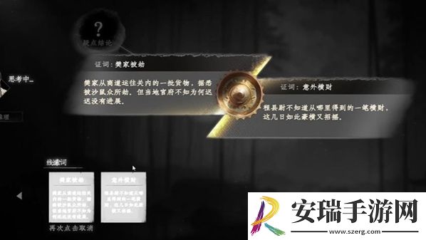 下一站江湖2沙鼠宝藏怎么解谜