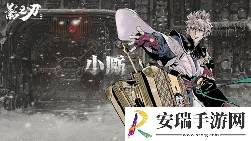影之刃3机关师小厮带来全新体验！