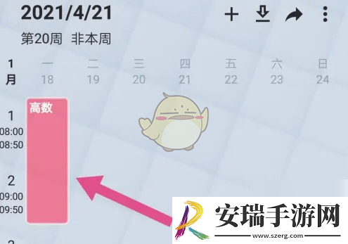 wakeup课程表怎么添加课程