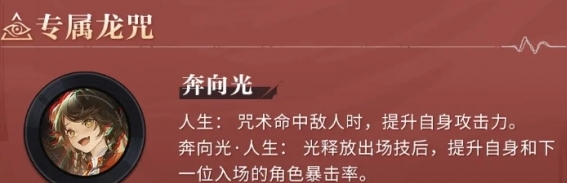 归龙潮光龙咒搭配推荐什么