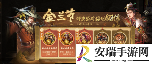 三国杀OL金兰节即将来袭